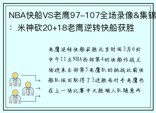 NBA快船VS老鹰97-107全场录像&集锦：米神砍20+18老鹰逆转快船获胜