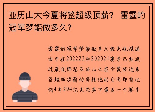 亚历山大今夏将签超级顶薪？ 雷霆的冠军梦能做多久？