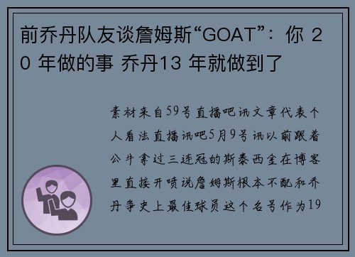前乔丹队友谈詹姆斯“GOAT”：你 20 年做的事 乔丹13 年就做到了